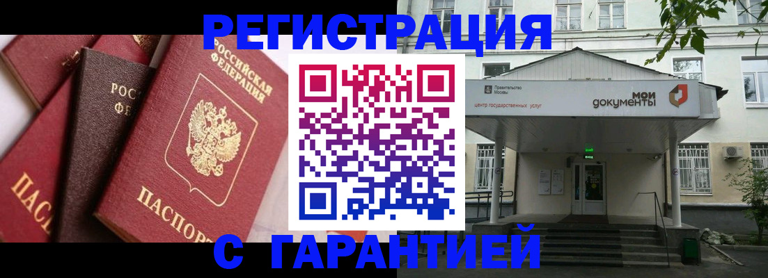 прописка регистрация в Балабаново