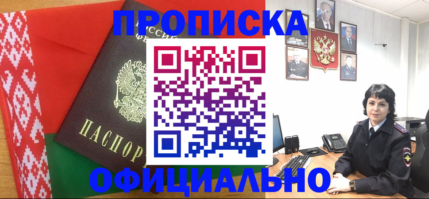 прописка для работы в Балабаново