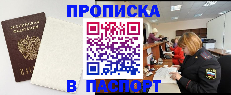 прописка от собственника в Балабаново