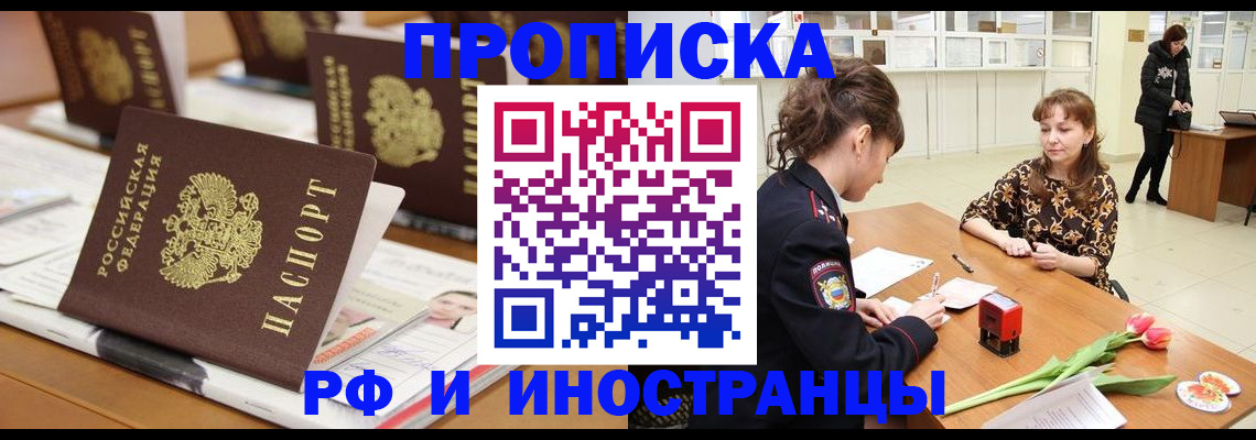 прописка 2025 в Балабаново